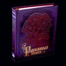 Родословная Книга