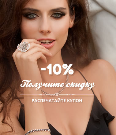 Купон на скидку