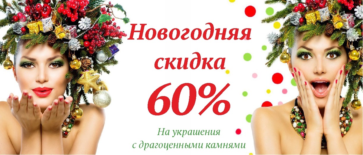 Праздничные скидки